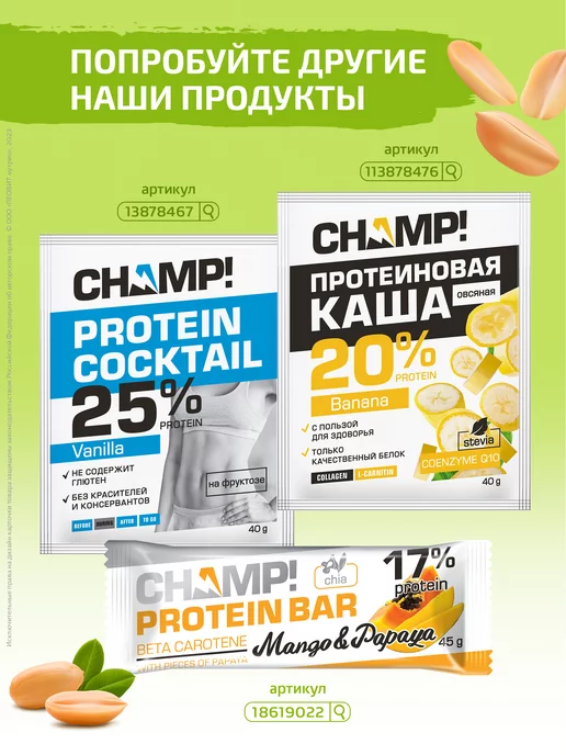 ЛЕОВИТ Протеиновые батончики Champ! Орехи 18 штук, вариант, фото 6