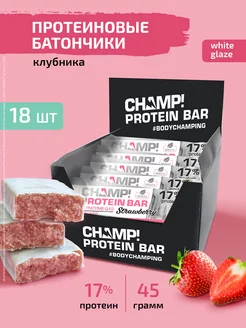 Протеиновые батончики Champ! Клубника 18 штук ЛЕОВИТ 13877114 купить за 591 ₽ в интернет-магазине Wildberries