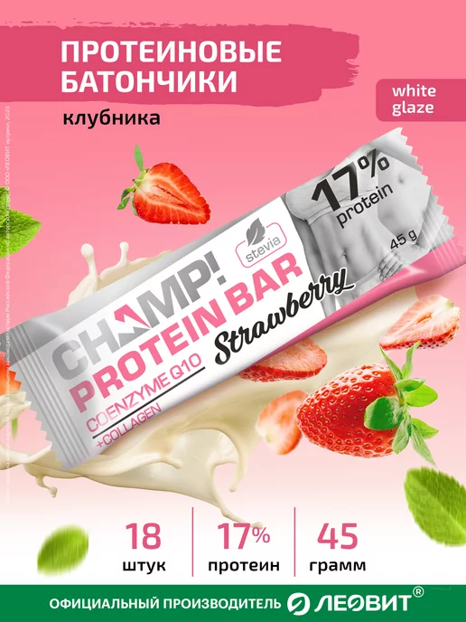 ЛЕОВИТ Протеиновые батончики Champ! Клубника 18 штук, вариант, фото 2