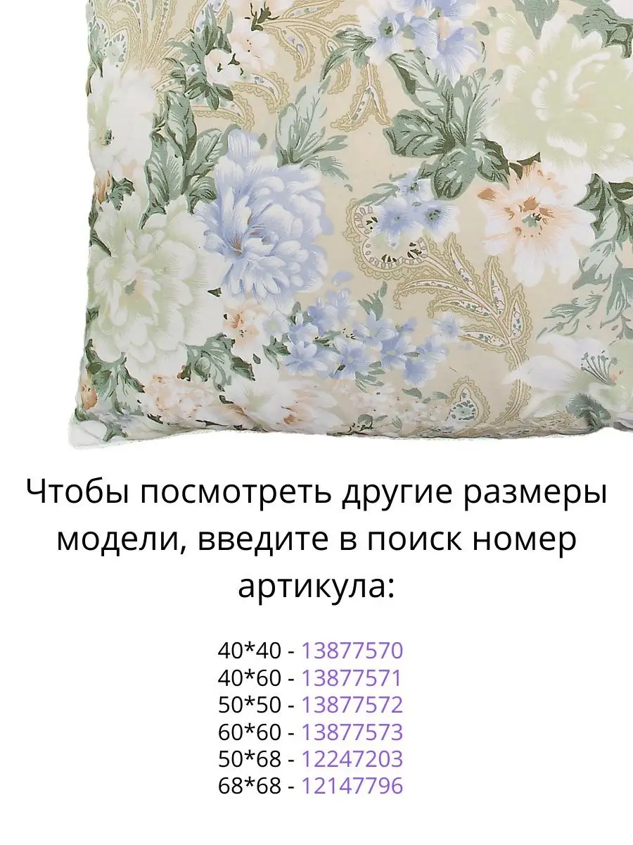 Подушка декоративная пух-перо 40х40 см Азалия 40% пуха 60% пера хлопок 1 кг  натуральный гусиный пух КАТО 13877570 купить в интернет-магазине Wildberries