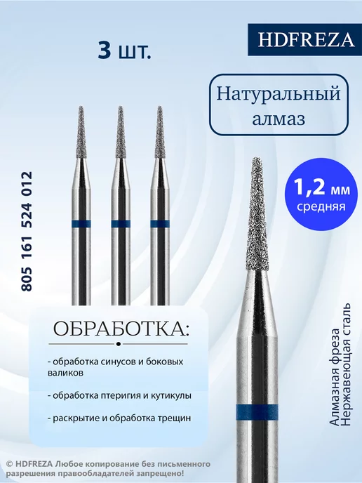 HDFREZA Фреза для маникюра и педикюра игла для кутикулы, вариант