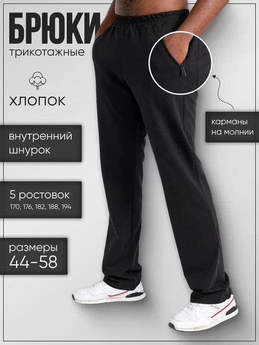 Брюки спортивные Зари