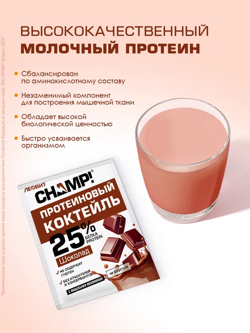 ЛЕОВИТ Коктейль протеиновый шоколадный 12 штук Champ, 12 шт, фото 4