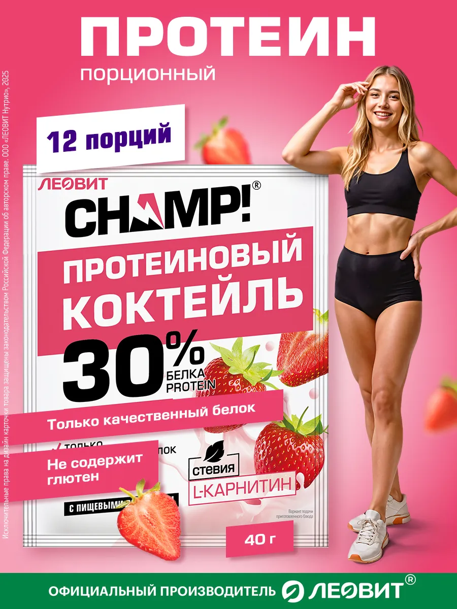 Коктейль протеиновый клубничный 12 штук Champ