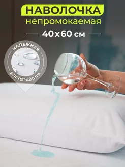 Наперник непромокаемый 40х60 см Ol-Tex 13878817 купить за 336 ₽ в интернет-магазине Wildberries