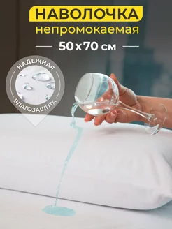 Наперник непромокаемый 50х70 см Ol-Tex 13878818 купить за 361 ₽ в интернет-магазине Wildberries