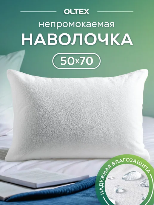 Ol-Tex Влагозащитные чехлы на подушки 50х70, комплект 2шт, вариант