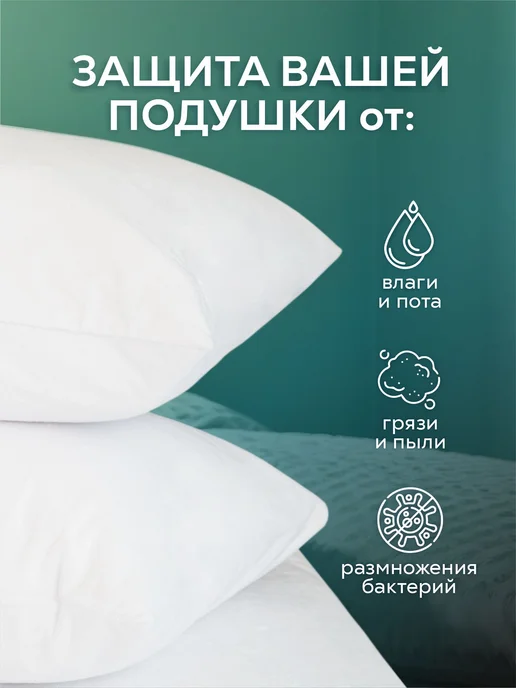 Ol-Tex Влагозащитные чехлы на подушки 50х70, комплект 2шт, вариант, фото 2
