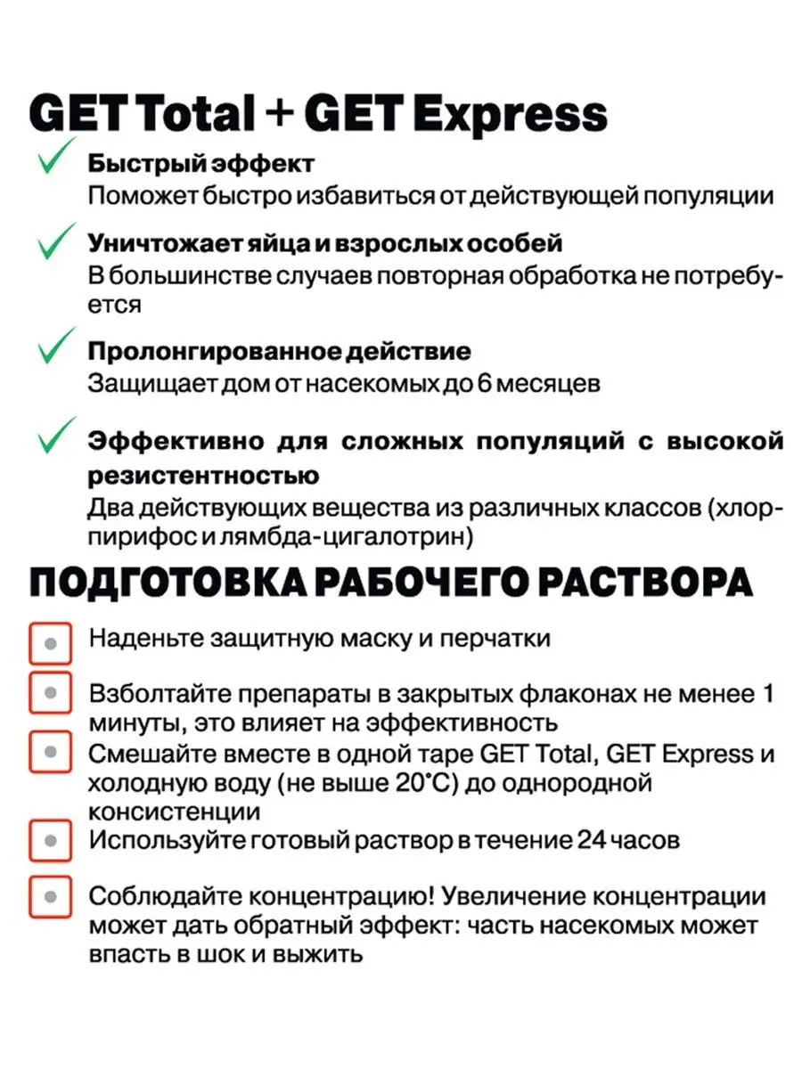 GET Express (Гет Экспресс) от насекомых быстрого действия Гет 13878907  купить за 1 577 ₽ в интернет-магазине Wildberries