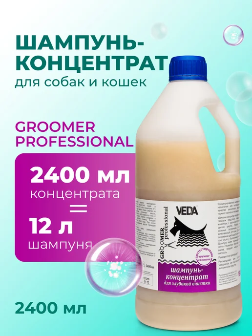 veda Шампунь для собак и кошек глубокая очистка, концентрат, 2400, 2,4 л