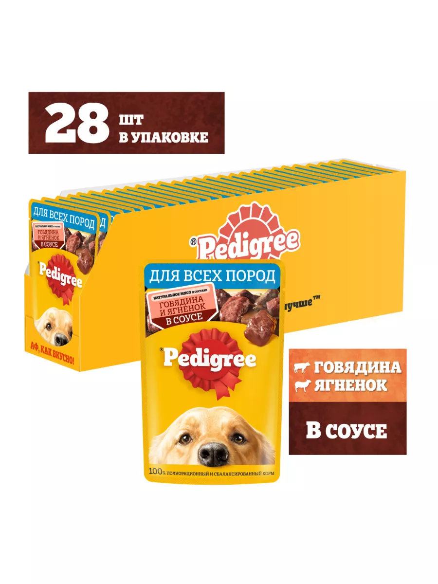 Влажный корм Pedigree для собак, говядина и ягненок, 28x85г Pedigree  13879325 купить в интернет-магазине Wildberries