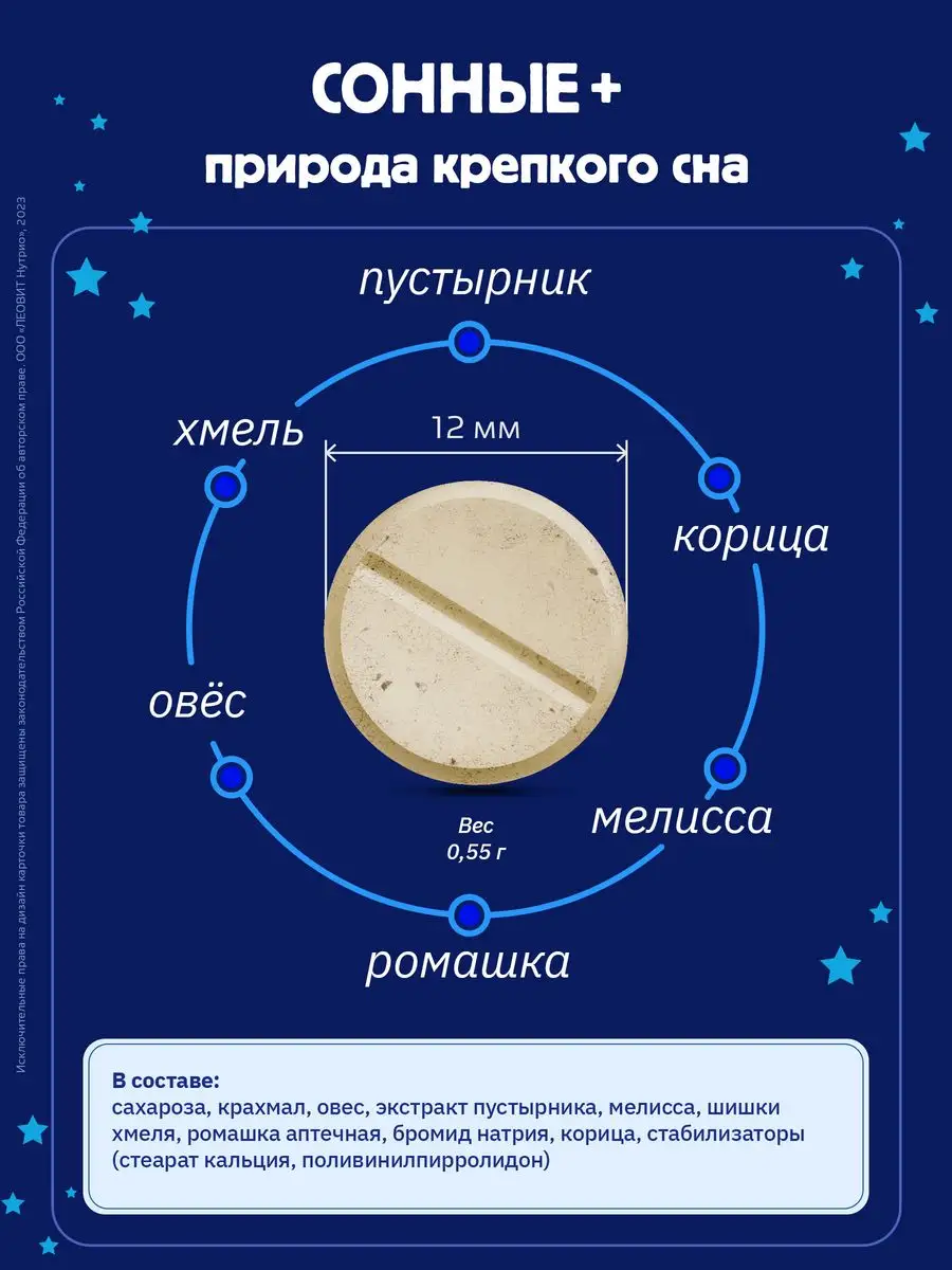 БАД Сонные+. 30 таблеток ЛЕОВИТ 13879696 купить за 265 ₽ в  интернет-магазине Wildberries