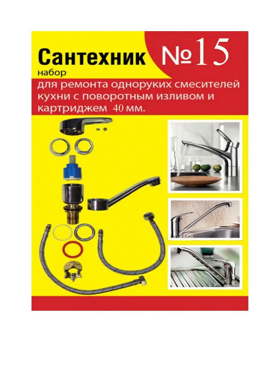 Набор прокладок для кухонного смесителя Супримпласт 13879809 купить за 117  ₽ в интернет-магазине Wildberries