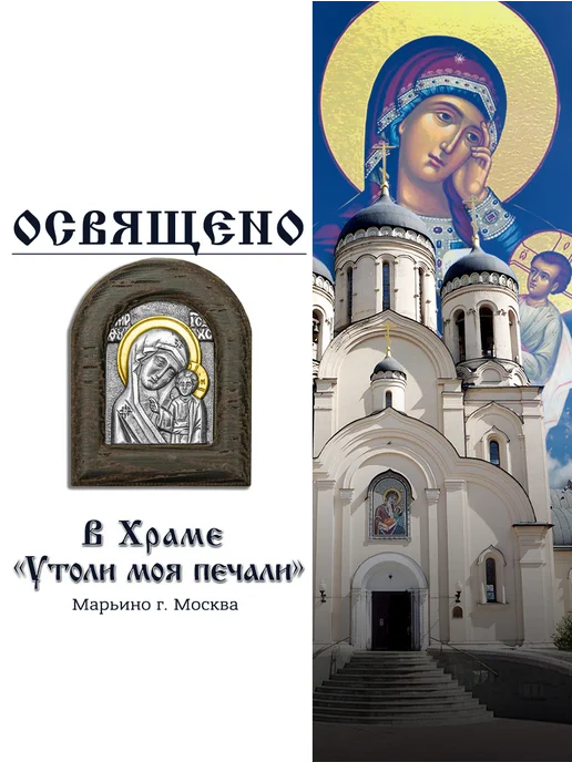 Золотой Меркурий Икона в машину серебро Казанская Божья Матерь, серебристый, фото 4