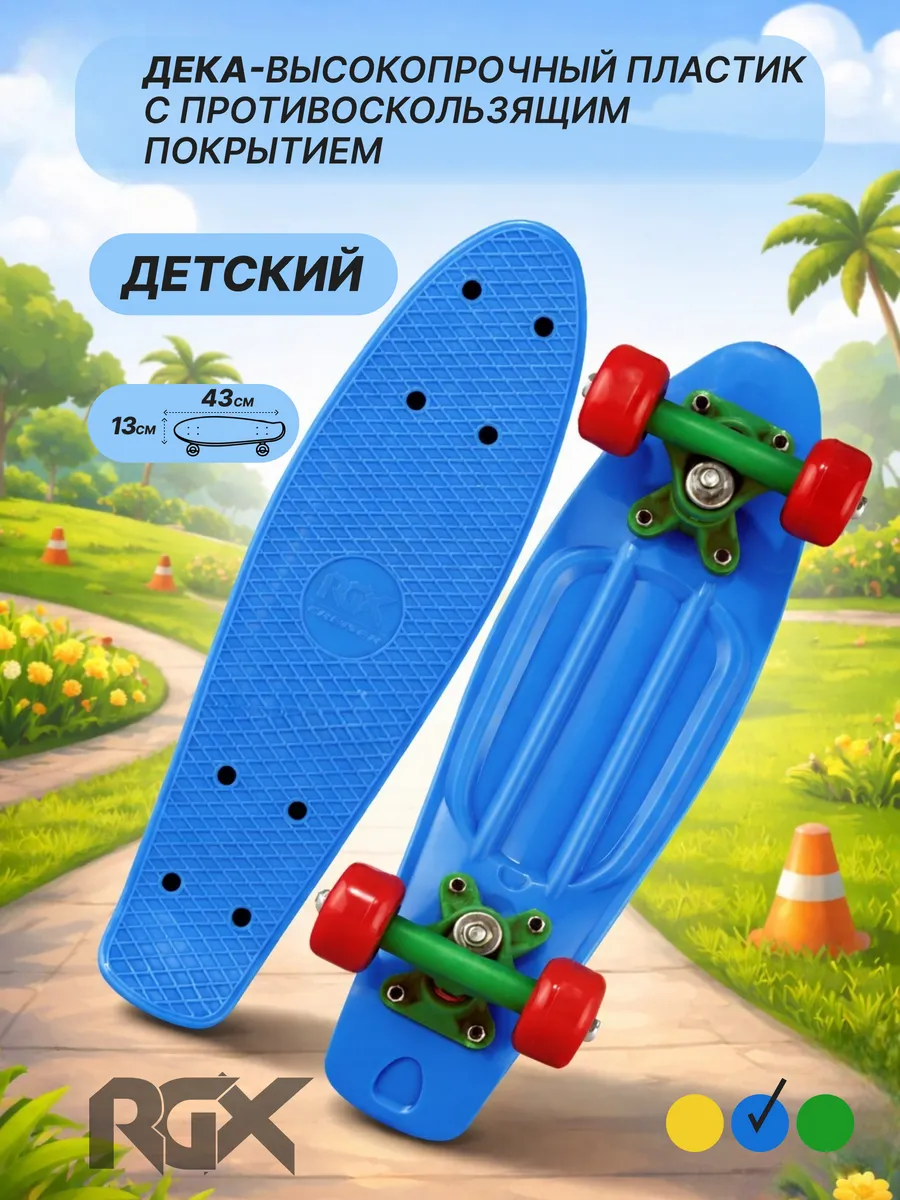 Мини-круизер RGX, пенни борд, скейтборд 43x13 см