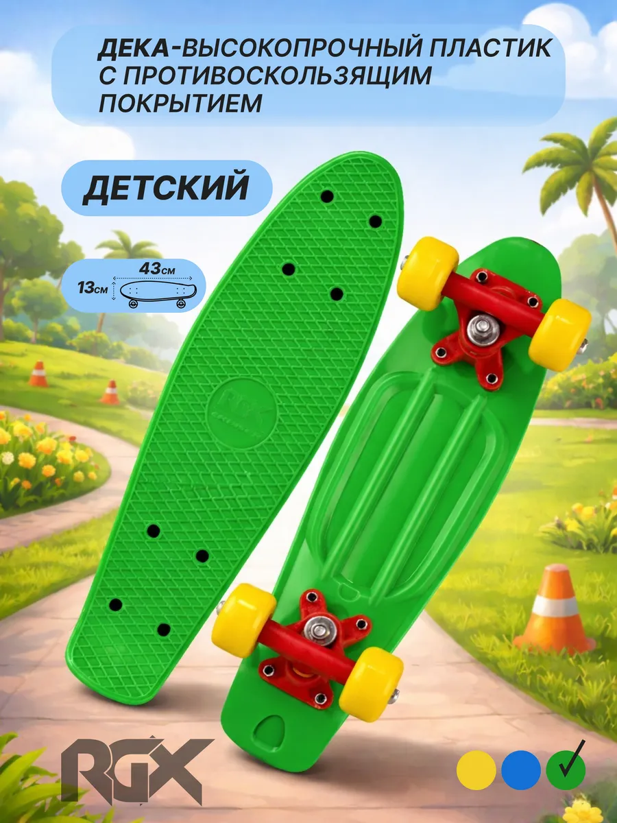 Мини-круизер RGX, пенни борд, скейтборд 43x13 см