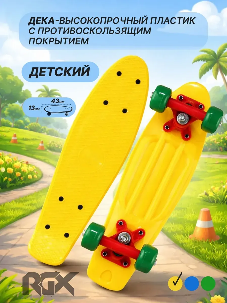 Мини-круизер RGX, пенни борд, скейтборд 43x13 см