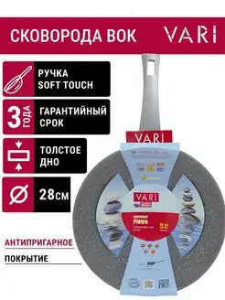 Сковорода WOK "PIETRA" 28см с ручкой soft-touch Vari 13885066 купить за 2 035 ₽ в интернет-магазине Wildberries