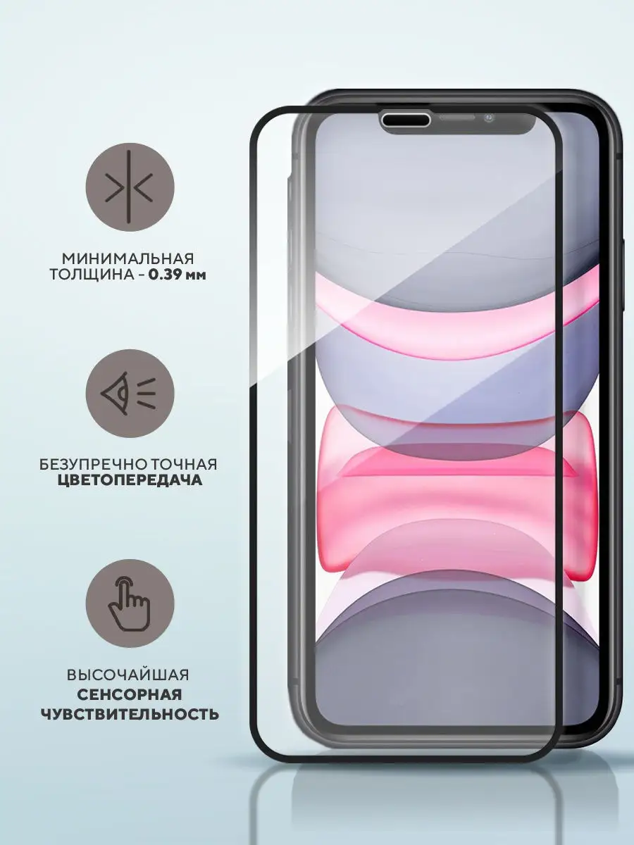 Защитное стекло для телефона Apple iPhone 11 / Xr OneTEZO 13885620 купить в  интернет-магазине Wildberries