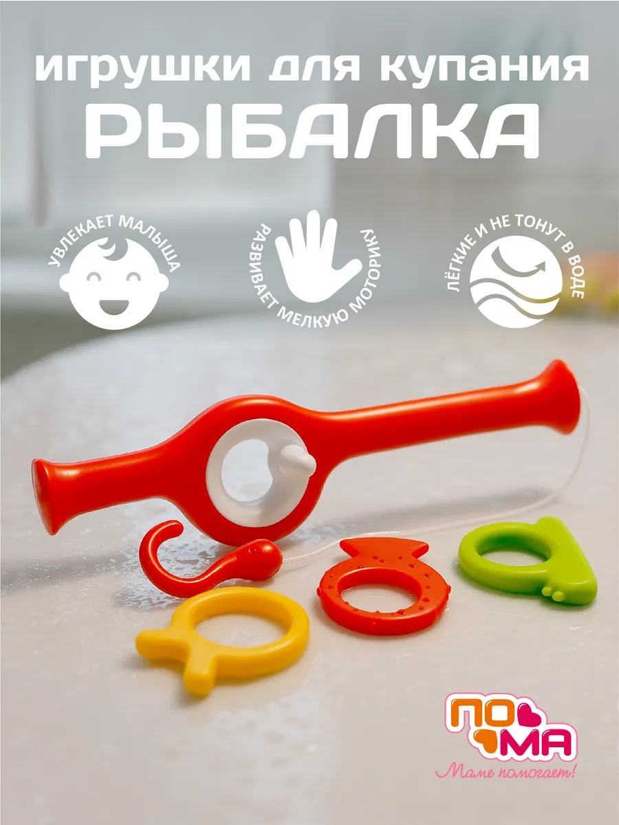 Игрушки для ванной рыбалка 3+