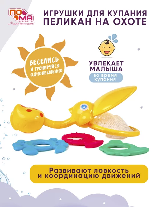Пома Игрушки для ванной рыбалка 3+, желтый, фото 2