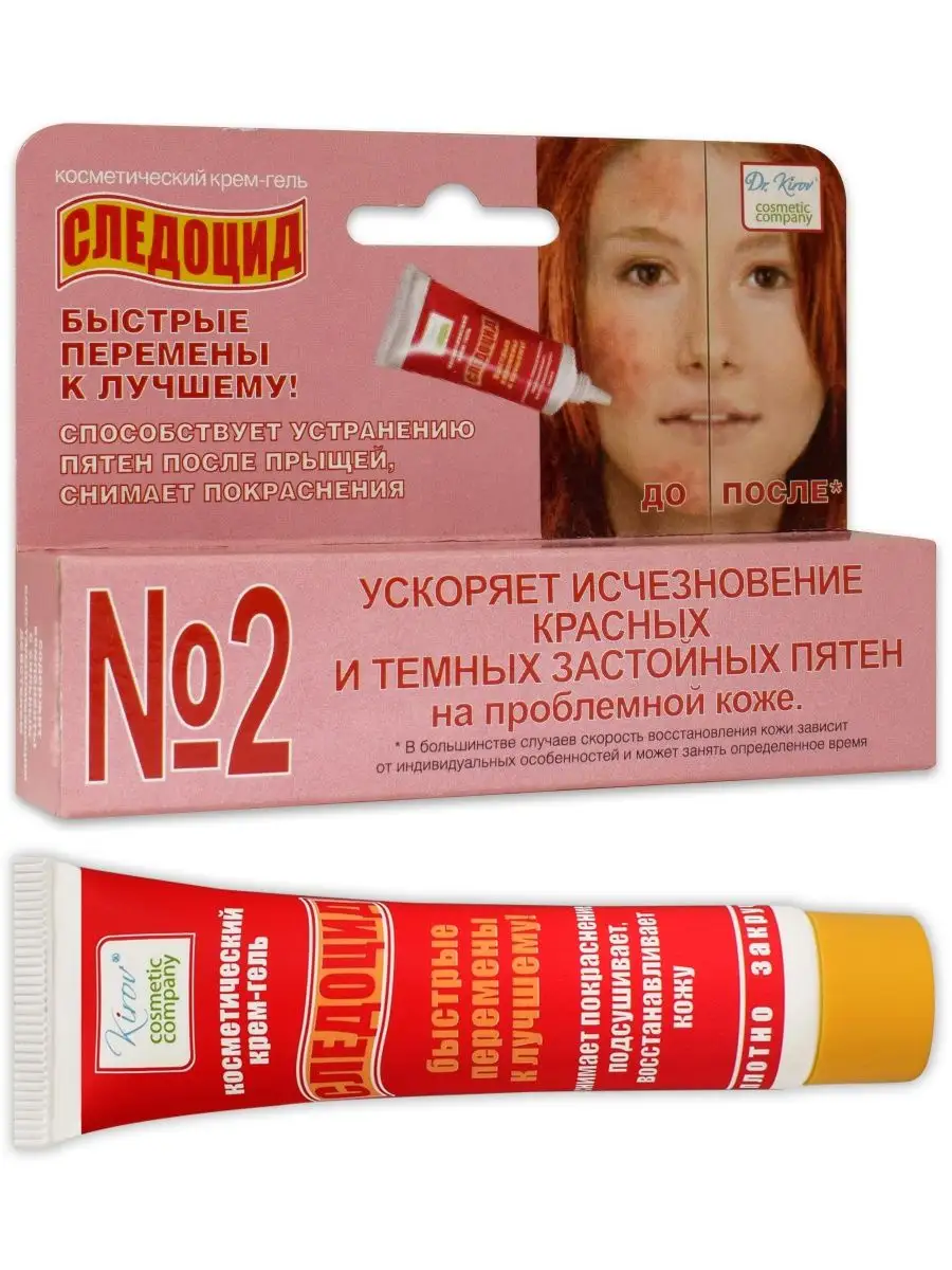 Крем от постакне Следоцид 3шт Доктор Киров / Dr. Kirov Cosmetic 13886578  купить за 428 ₽ в интернет-магазине Wildberries