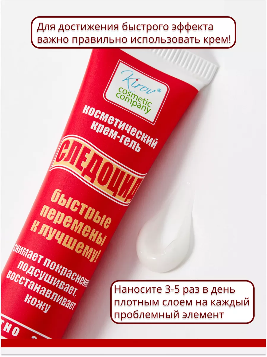 Крем от постакне Следоцид 3шт Доктор Киров / Dr. Kirov Cosmetic 13886578  купить за 408 ₽ в интернет-магазине Wildberries