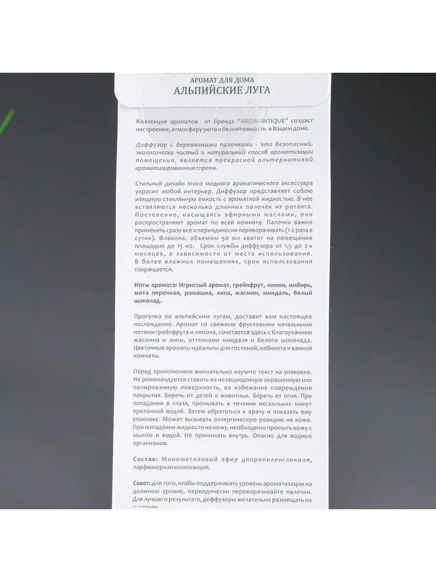 Диффузор ароматический, 50 мл, альпийские луга Сималенд 13887409 купить за  397 ₽ в интернет-магазине Wildberries