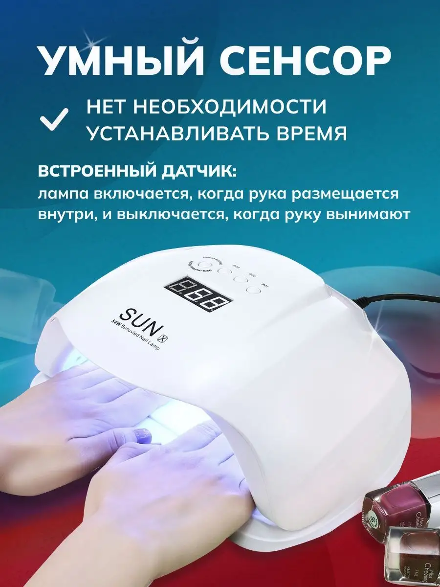 Лампа для маникюра Sun X Сан X 54 Вт Nail-beauty 13887882 купить за 711 ₽ в  интернет-магазине Wildberries