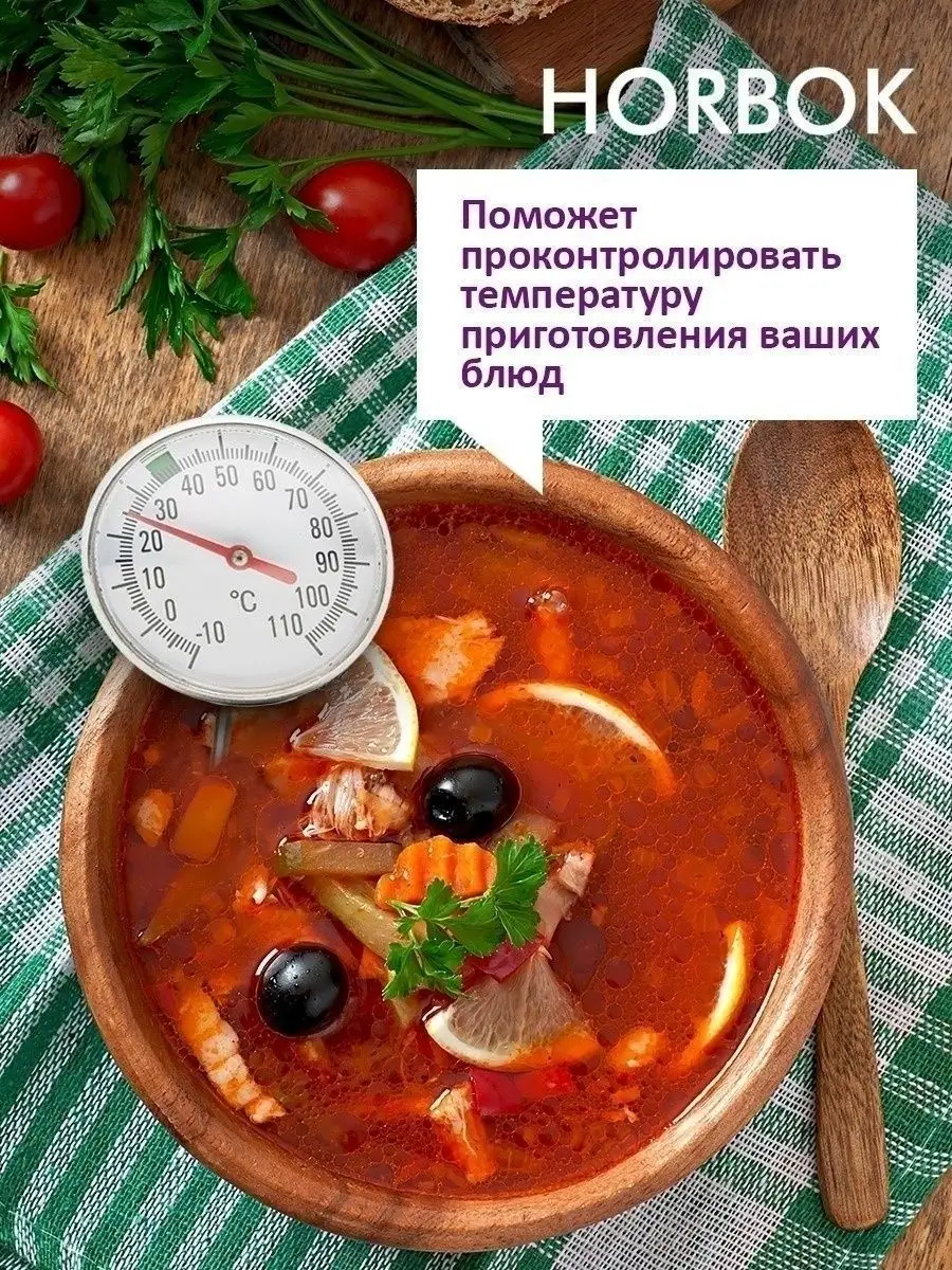 Термощуп кулинарный термометр кондитерский для воды Horbok 13888198 купить  за 493 ₽ в интернет-магазине Wildberries