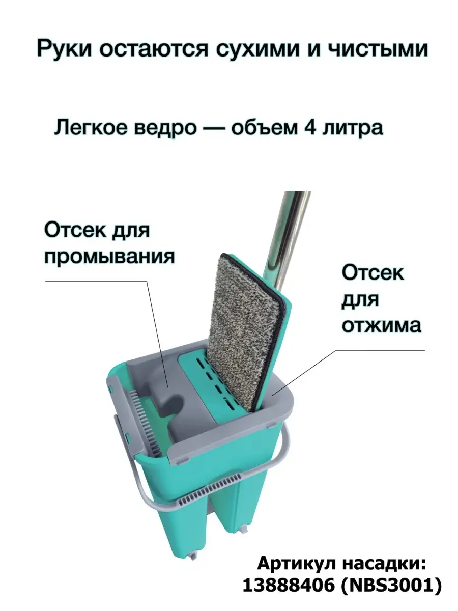 Швабра с отжимом и ведром для мытья полов окон тряпка уборка товары для дома  сменная насадка от пыли ECO EXPERT 13888405 купить в интернет-магазине  Wildberries
