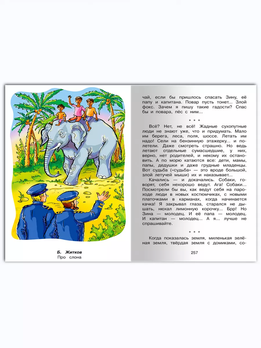 Полная библиотека. Внеклассное чтение 4 класс Омега-Пресс 13888488 купить  за 443 ₽ в интернет-магазине Wildberries