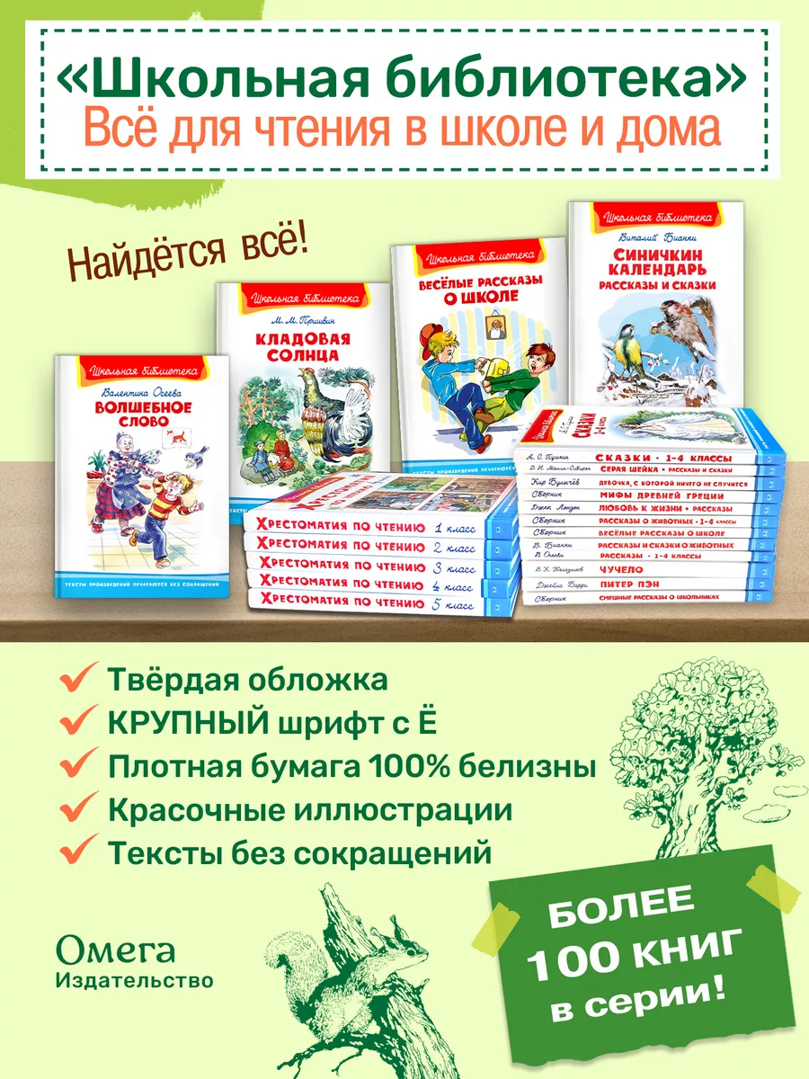 Хрестоматия по чтению 2 класс. Внеклассное чтение Омега-Пресс 13888492  купить за 448 ₽ в интернет-магазине Wildberries