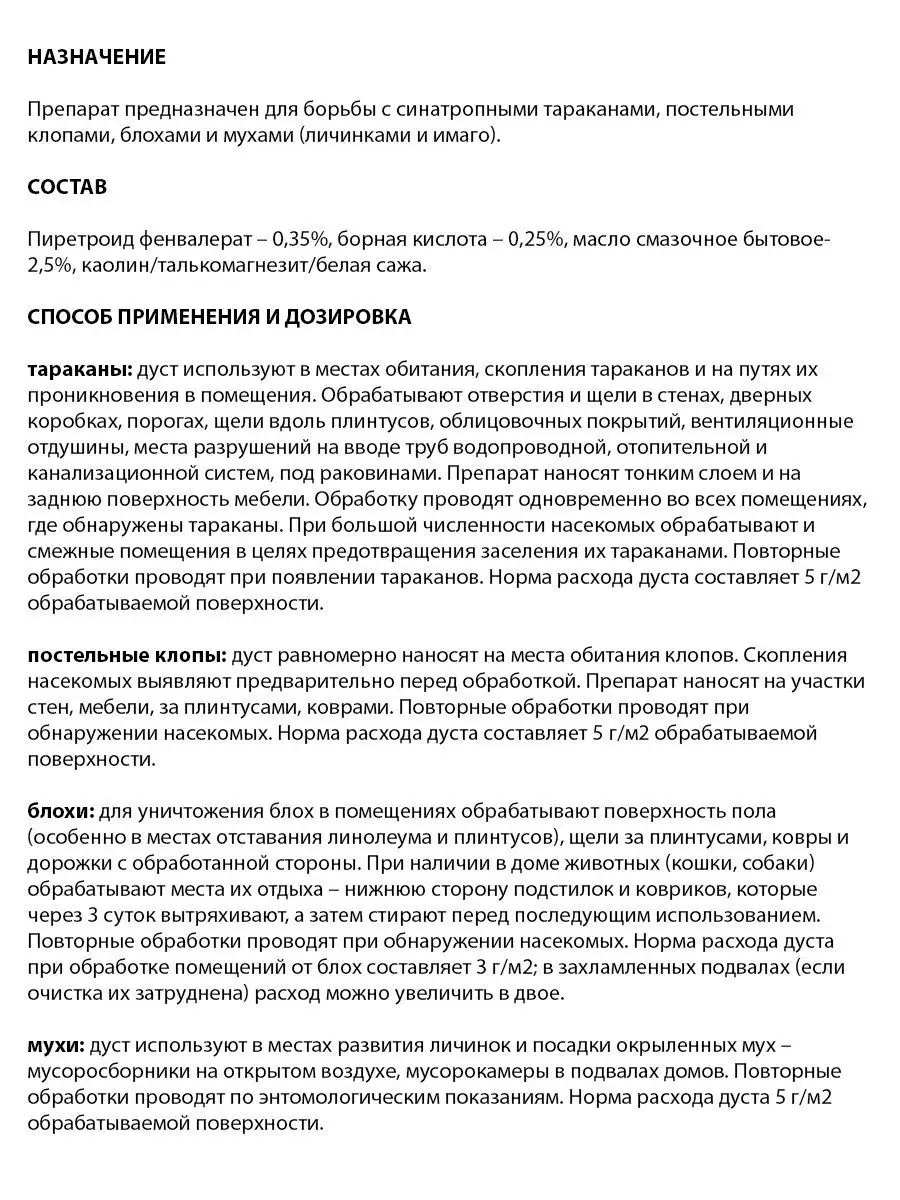 Фенаксин дуст порошок от клопов, тараканов, муравьев, 5 шт Мир Чистоты  13889195 купить в интернет-магазине Wildberries