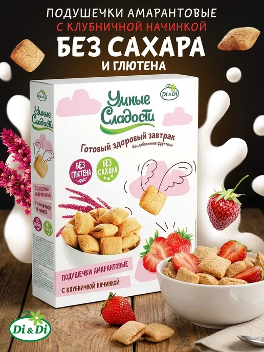 Умные Сладости Подушечки без сахара и глютена с клубничной начинкой, 220 г, 220 г