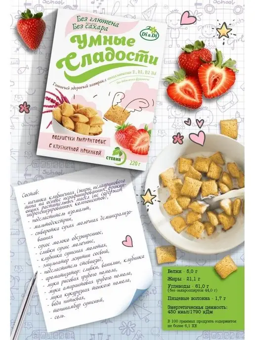 Умные Сладости Подушечки без сахара и глютена с клубничной начинкой, 220 г, 220 г, фото 4