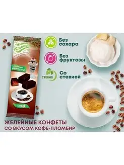 Конфеты без сахара со вкусом кофе-пломбир в глазури, 105г Умные Сладости 13889700 купить за 131 ₽ в интернет-магазине Wildberries