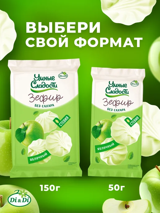 Умные Сладости Зефир без сахара со вкусом зеленого яблока, 50 г, 150 г, фото 3