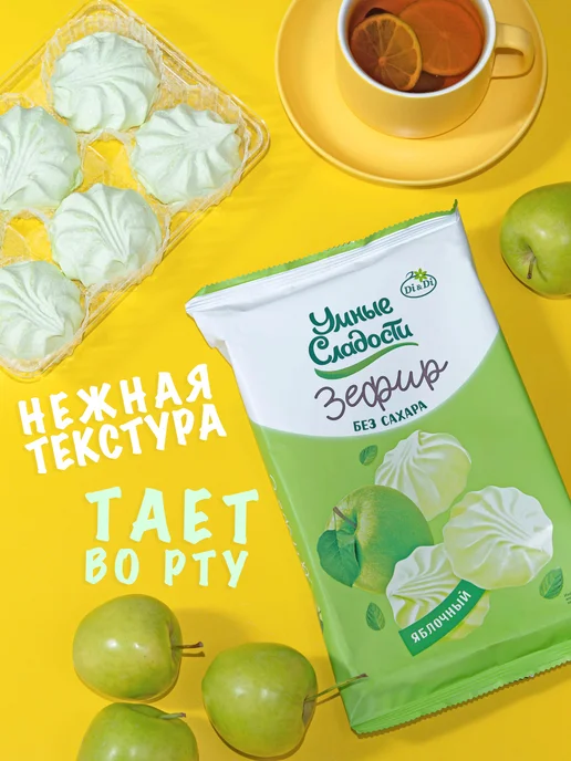 Умные Сладости Зефир без сахара со вкусом зеленого яблока, 50 г, 150 г, фото 5