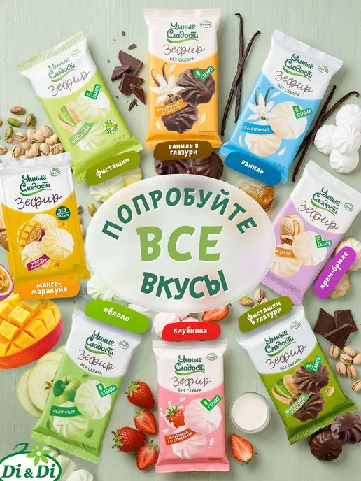 Умные Сладости Зефир без сахара со вкусом зеленого яблока, 50 г, 150 г, фото 6