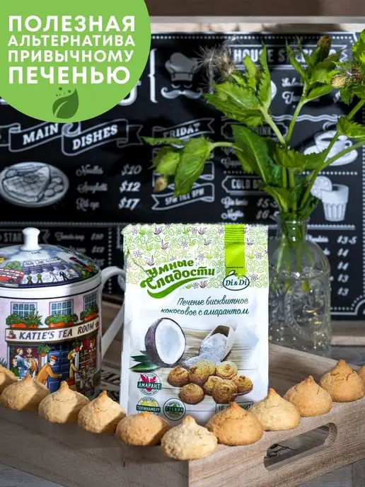 Умные Сладости Печенье без сахара и глютена бисквитное кокосовое, 200г, 200 г, фото 3