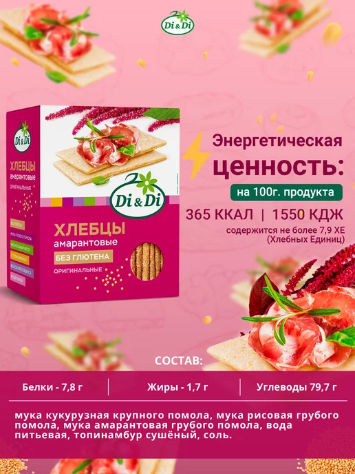 Di&Di Хлебцы без глютена амарантовые, 195г, 195 г, фото 3