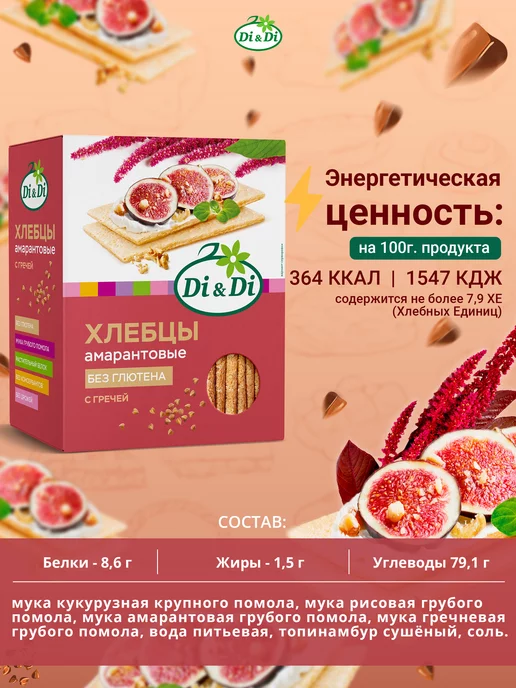 Di&Di Хлебцы без глютена амарантовые с гречей, 195г, 195 г, фото 3