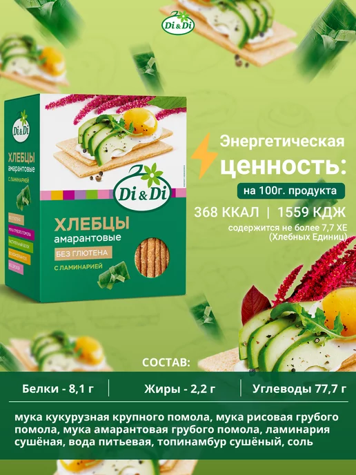 Di&Di Хлебцы без глютена амарантовые с ламинарией, 195г, 195 г, фото 3