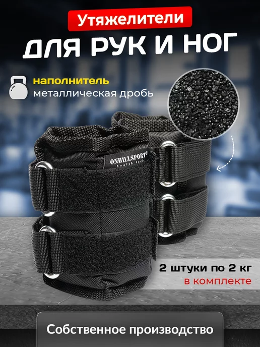 ONHILLSPORT Утяжелители для ног и рук, 2x2 кг, 2x2, 2 кг, фото 2