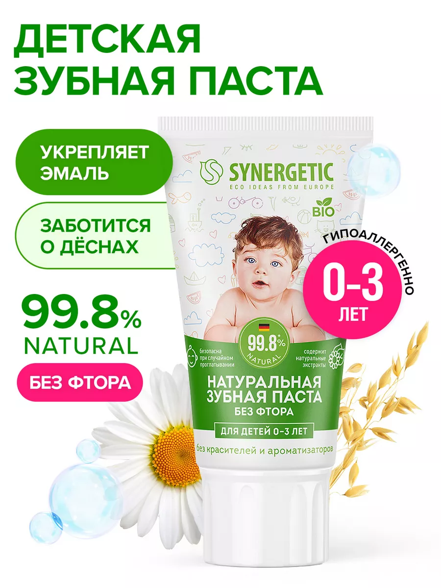 Детская зубная паста укрепляющая, для детей 0-3 лет, 50 г SYNERGETIC  13891737 купить за 194 ₽ в интернет-магазине Wildberries