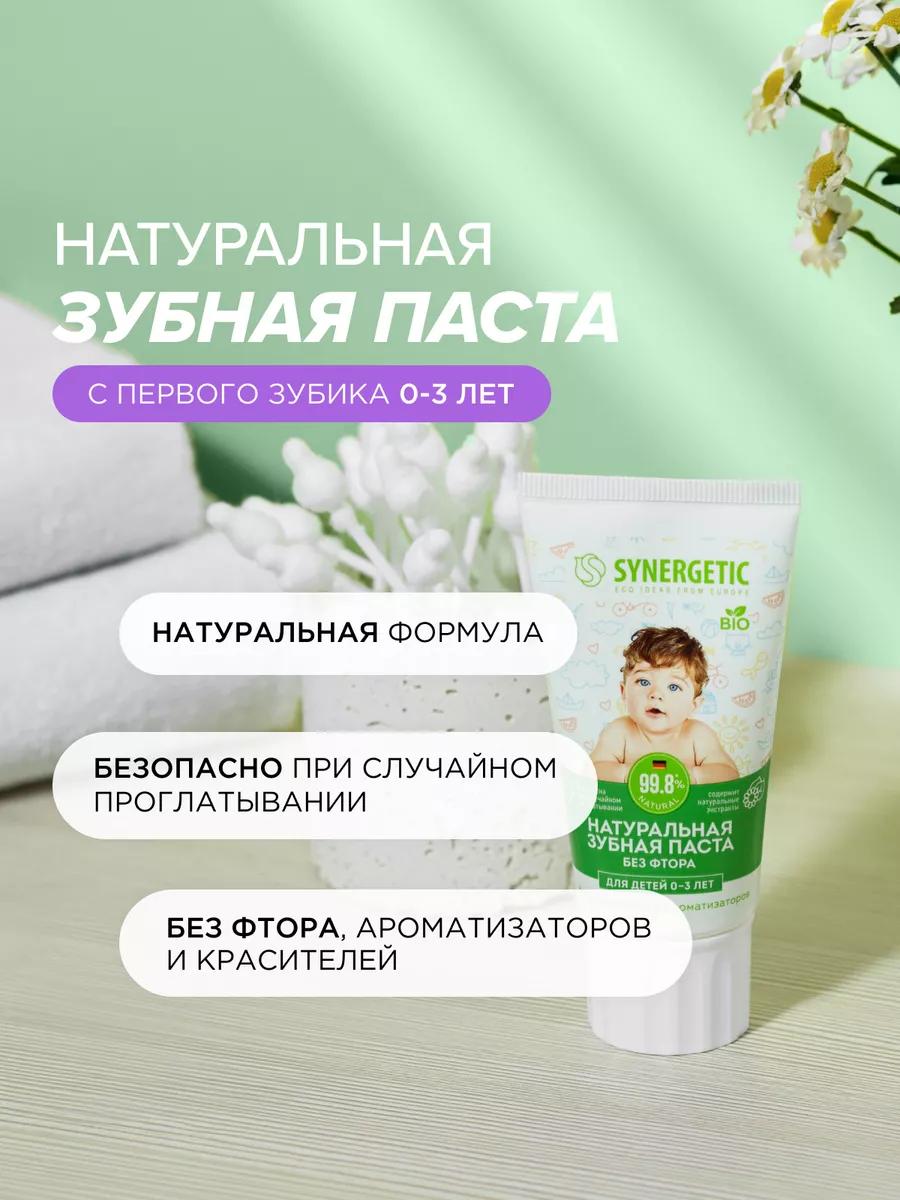 Детская зубная паста укрепляющая, для детей 0-3 лет, 50 г SYNERGETIC  13891737 купить за 194 ₽ в интернет-магазине Wildberries