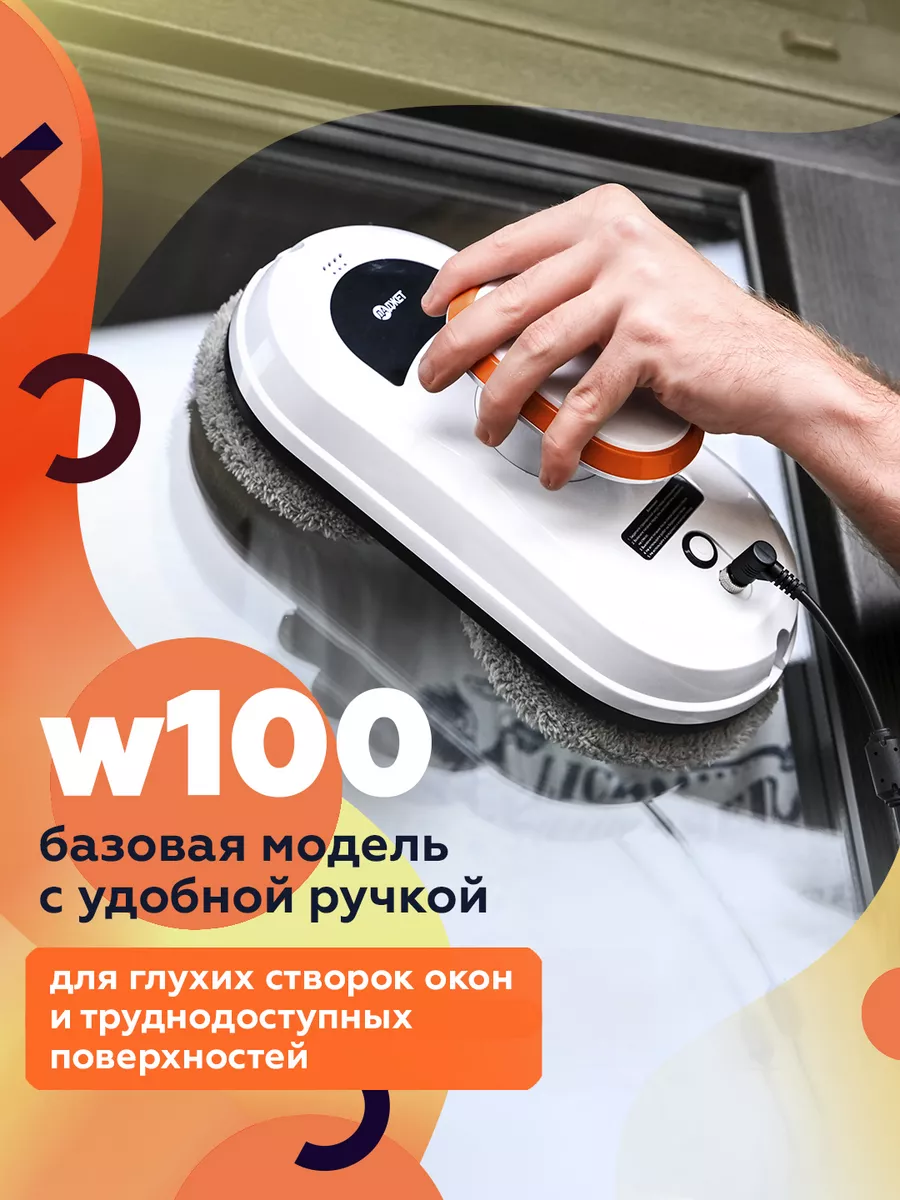 Робот мойщик окон W100, стеклоочиститель Даджет 13891839 купить за 6 289 ₽  в интернет-магазине Wildberries