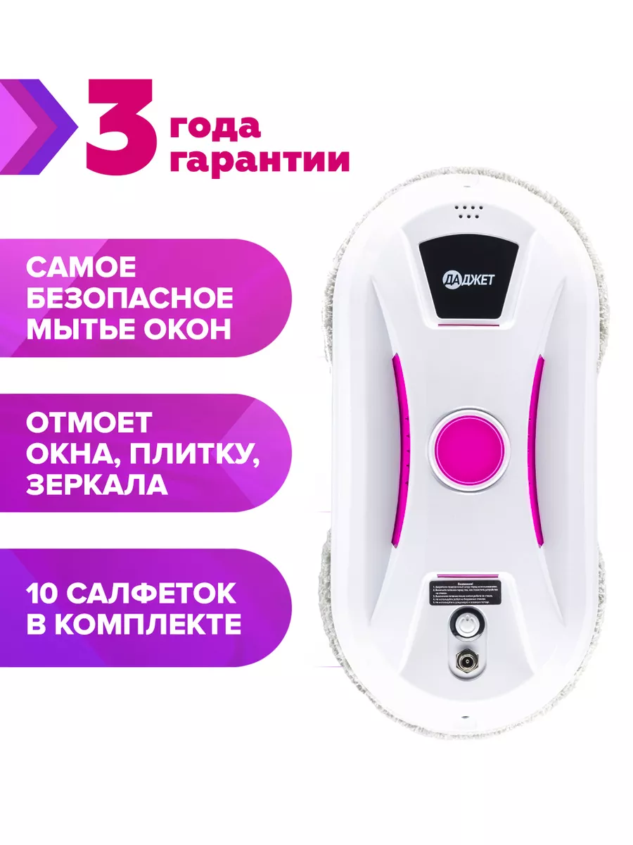 Робот мойщик окон W120, стеклоочиститель Даджет 13891840 купить за 6 502 ₽  в интернет-магазине Wildberries