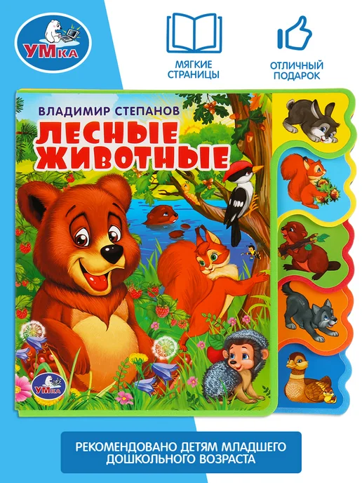 Умка Мягкая книжка игрушка для малышей Лесные животные, белый, фото 3